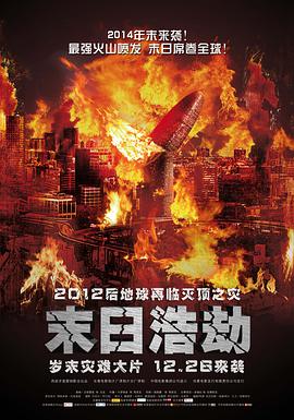 末日浩劫_任务形象_明德移动电影-剧透网